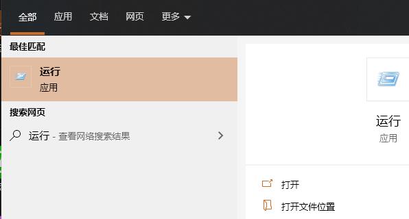 win10运行位置详情