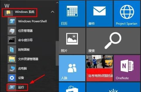 win10运行位置详情