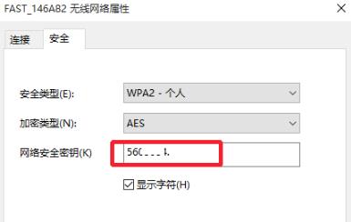 win10wifi密码查看方法