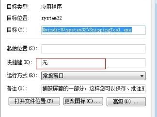 截图快捷键win7操作方法