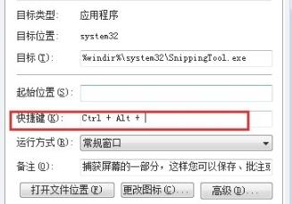 截图快捷键win7操作方法