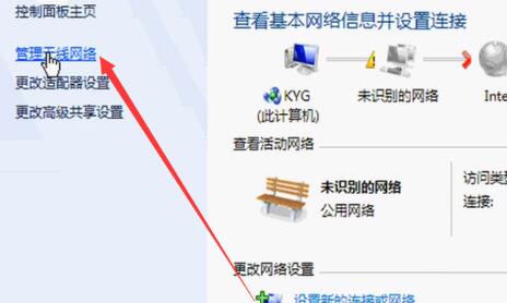 电脑7系统连接wifi解决方法