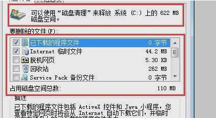 电脑c盘变红满了清理方法