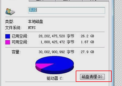 电脑c盘变红满了清理方法