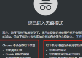 谷歌浏览器开启无痕模式方法介绍