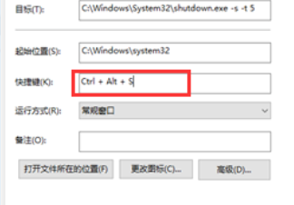 电脑关机快捷键设置方法介绍