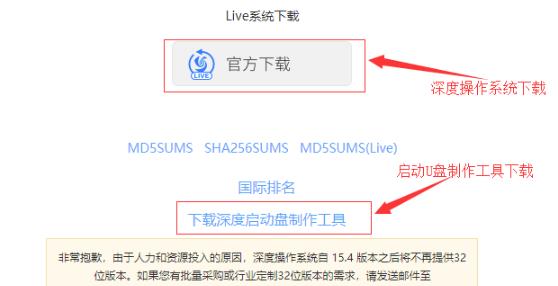 deepin启动盘制作工具制作教程