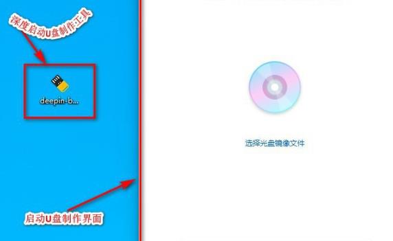 deepin启动盘制作工具制作教程