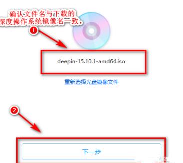 deepin启动盘制作工具制作教程