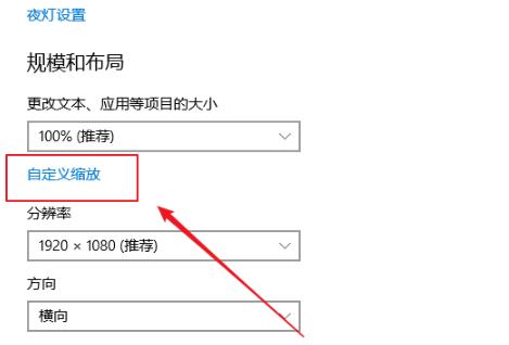 win10控制应用缩放方法