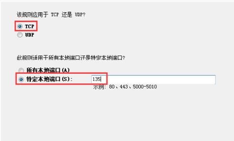 电脑135端口关闭方法介绍