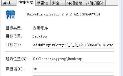 安装软件出现nsis errord修复教程