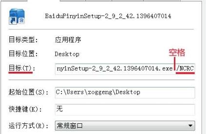 安装软件出现nsis errord修复教程