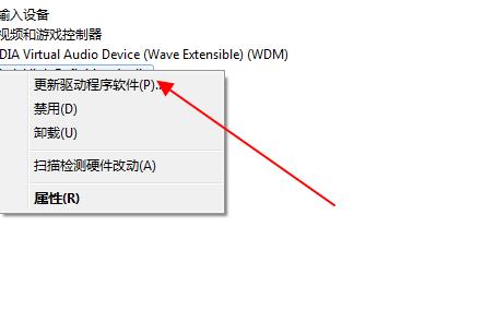 high definition audio感叹号修复方法