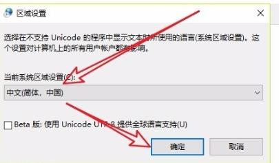 win10记事本乱码修复方法