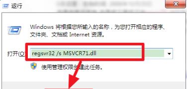 mfc71.dll丢失修复方法