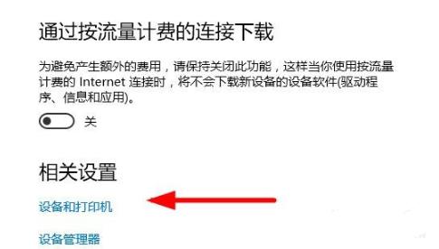 win10打印机驱动程序无法使用解决方法