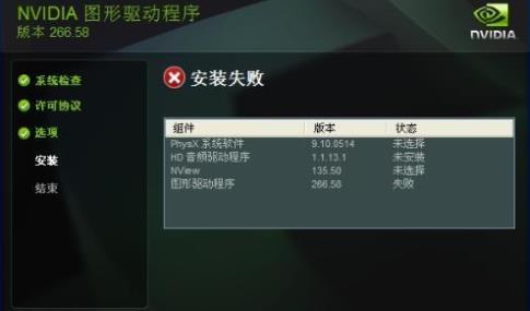 显卡驱动安装失败解决方法