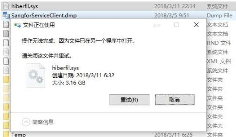 hiberfilsys删除方法详细介绍