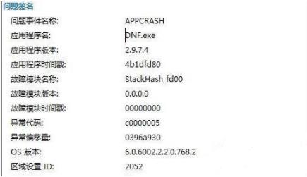 appcrash问题解决方法