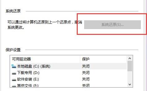 win10系统还原操作方法