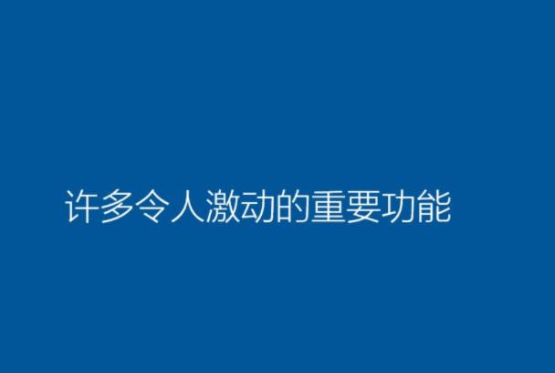 win10纯净版安装教程