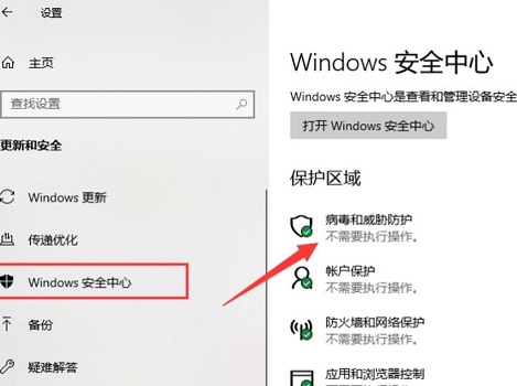 windows安全中心关闭教程