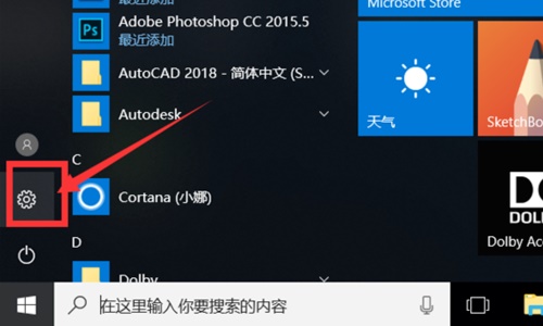 win10关闭触摸板教程