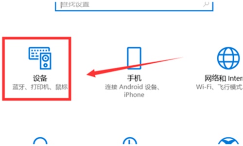 win10关闭触摸板教程