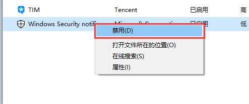 win10怎么关闭defender图标