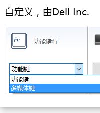 win10关闭fn热键戴尔