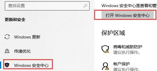 win10关闭防护教程