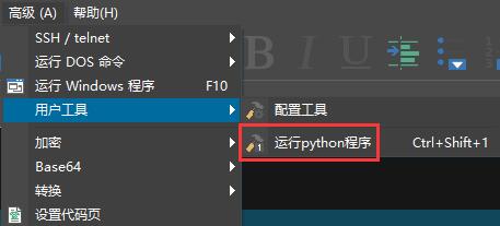 ultraedit写python教程