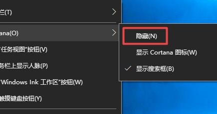 win10搜索栏关闭教程