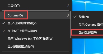 win10搜索栏关闭教程