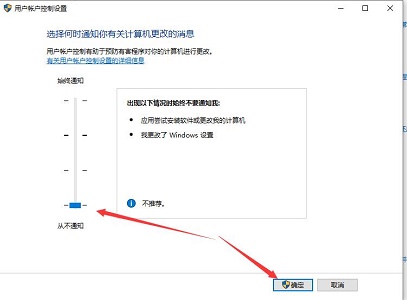 win10提示框关闭教程