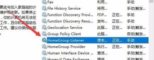 win10家庭组服务关闭教程