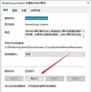 win10家庭组服务关闭教程