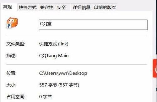 win10兼容qq堂设置方法介绍