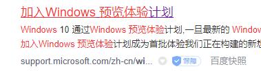 windows11加入预览体验的方法