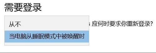 win11系统息屏后密码登录解决方法