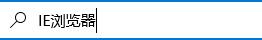 Windows11有没有IE浏览器详情