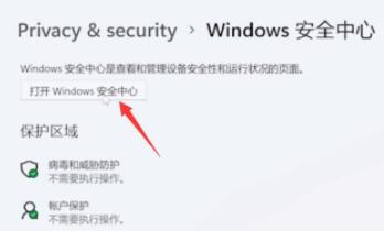 windows11系统杀毒的关闭教程