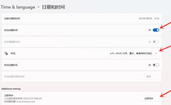 windows11系统设置中国时区教程