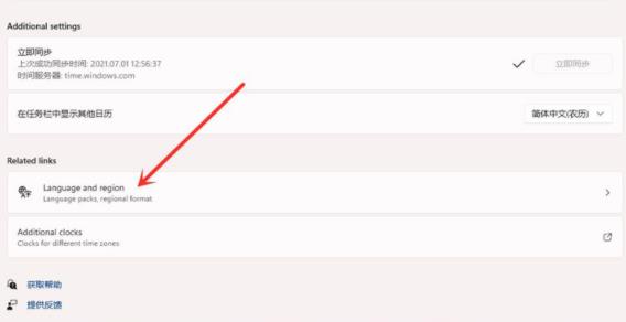 windows11系统设置中国时区教程