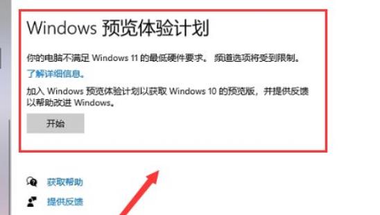 Windows11加入体验计划空白解决方法