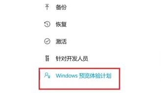 windows11预览版体验计划退出方法