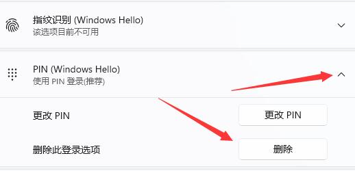 win11pin码登录取消教程