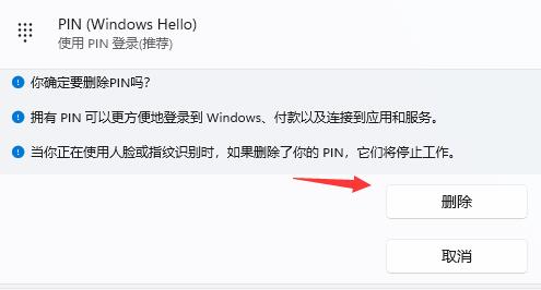 win11pin码登录取消教程