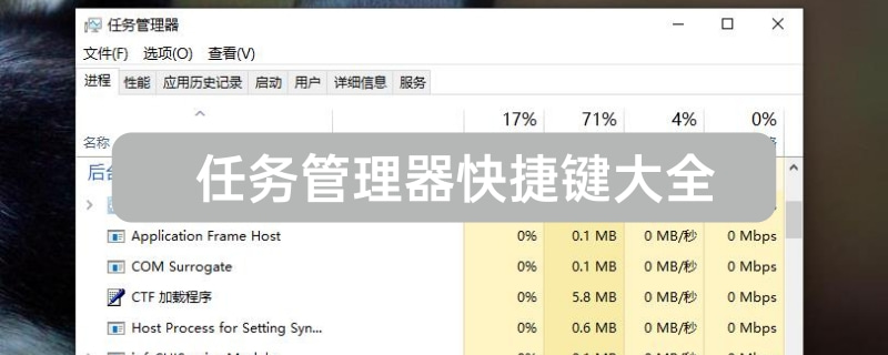 任务管理器快捷键大全